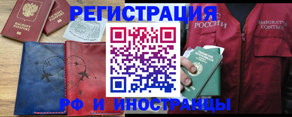 временная регистрация для школы в Серове