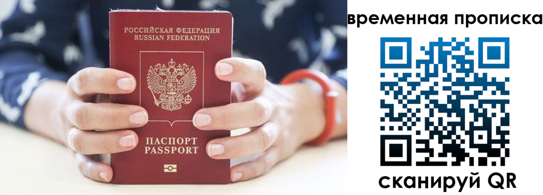 временная прописка в Серове