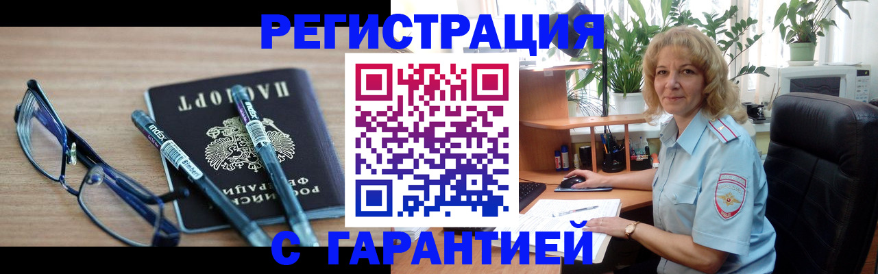 прописка штамп в Серове