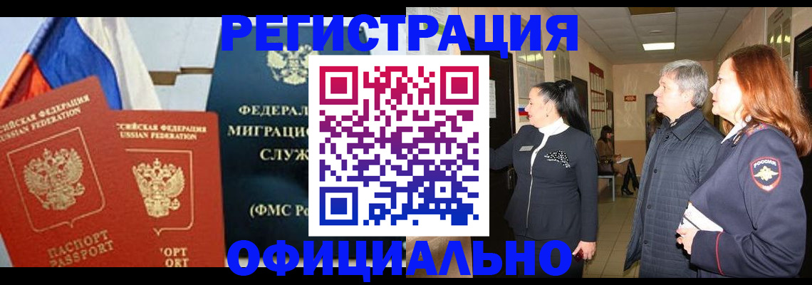 прописка 2025 в Серове
