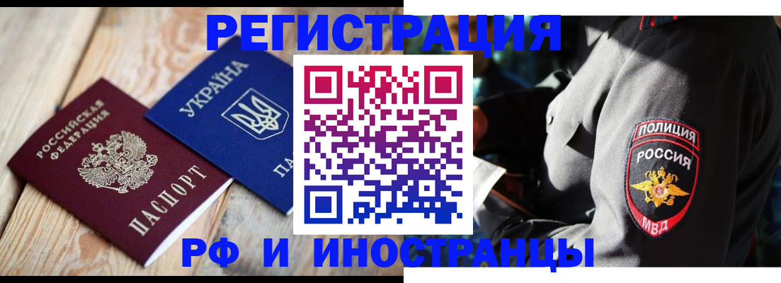 прописка для работы в Серове