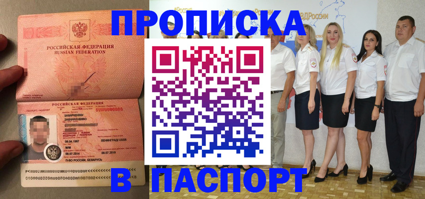 прописка для кредита в Серове