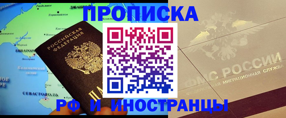 прописка в квартире в Серове