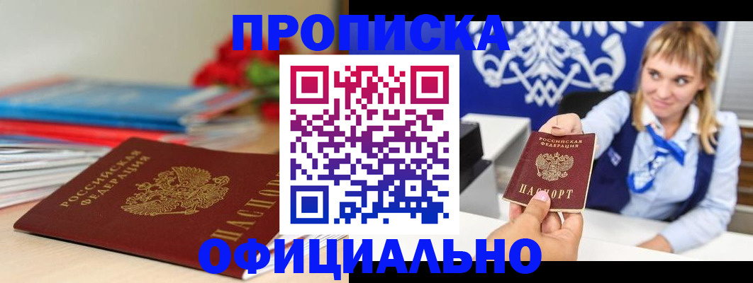 прописка для кредита в Серове