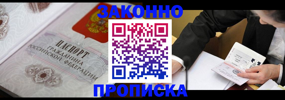 временная прописка в Серове